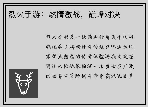 烈火手游：燃情激战，巅峰对决