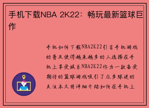 手机下载NBA 2K22：畅玩最新篮球巨作