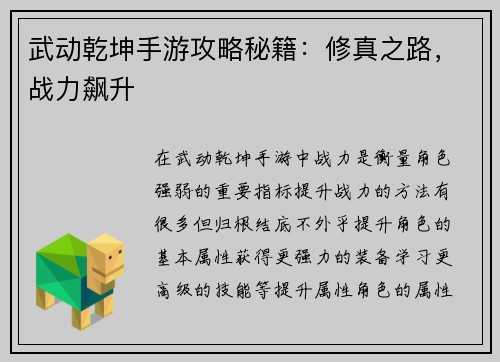 武动乾坤手游攻略秘籍：修真之路，战力飙升