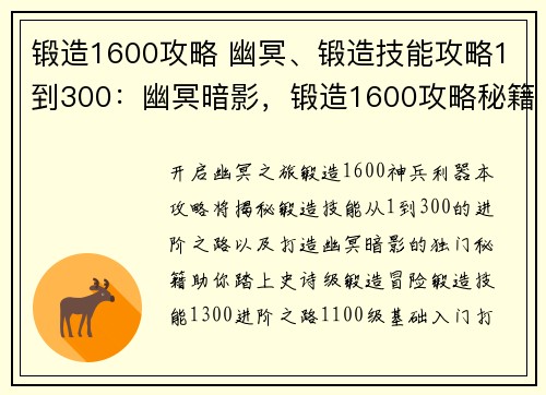 锻造1600攻略 幽冥、锻造技能攻略1到300：幽冥暗影，锻造1600攻略秘籍
