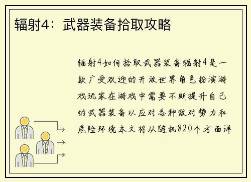 辐射4：武器装备拾取攻略