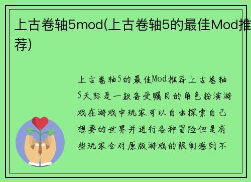 上古卷轴5mod(上古卷轴5的最佳Mod推荐)